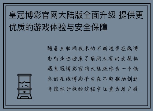 皇冠博彩官网大陆版全面升级 提供更优质的游戏体验与安全保障 皇冠博彩官网大陆版全面升级 提供更优质的游戏体验与安全保障